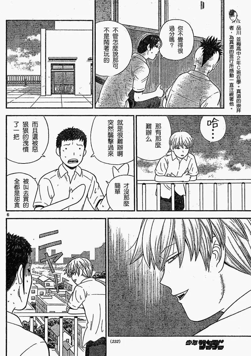 《钢铁贵公子》第24回 第6页