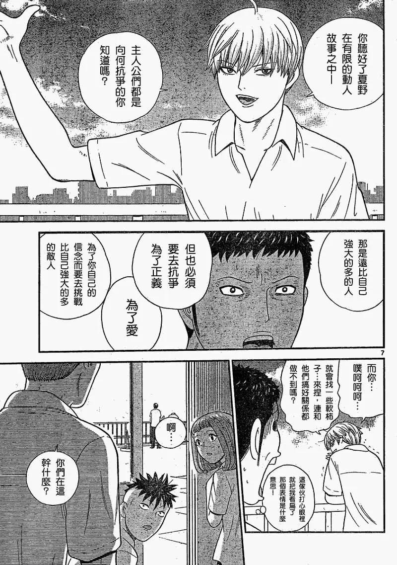 《钢铁贵公子》第24回 第7页