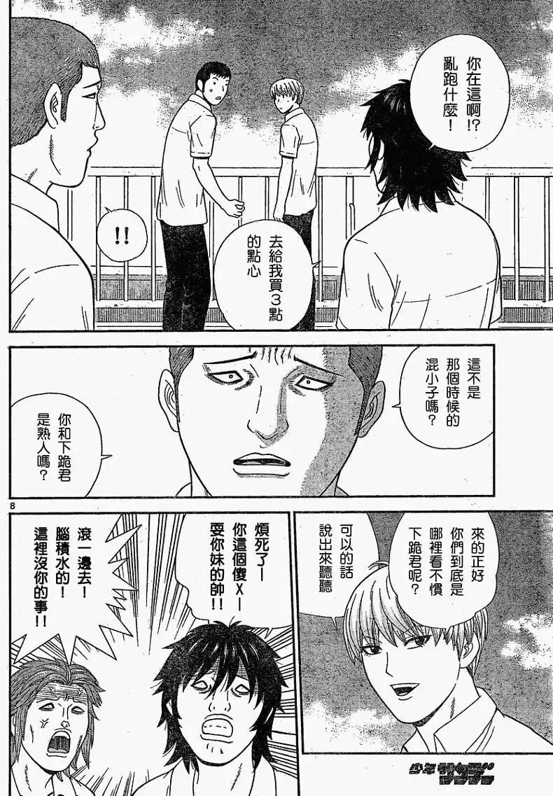 《钢铁贵公子》第24回 第8页