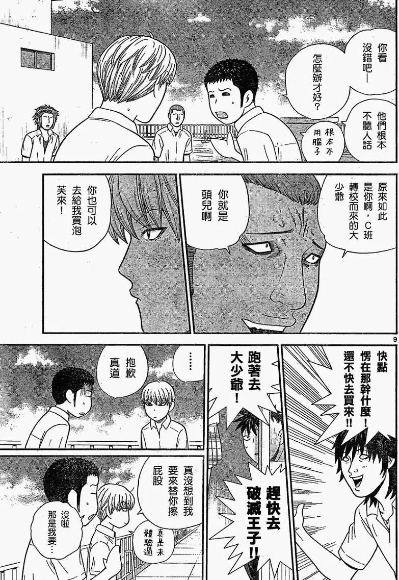 《钢铁贵公子》第24回 第9页