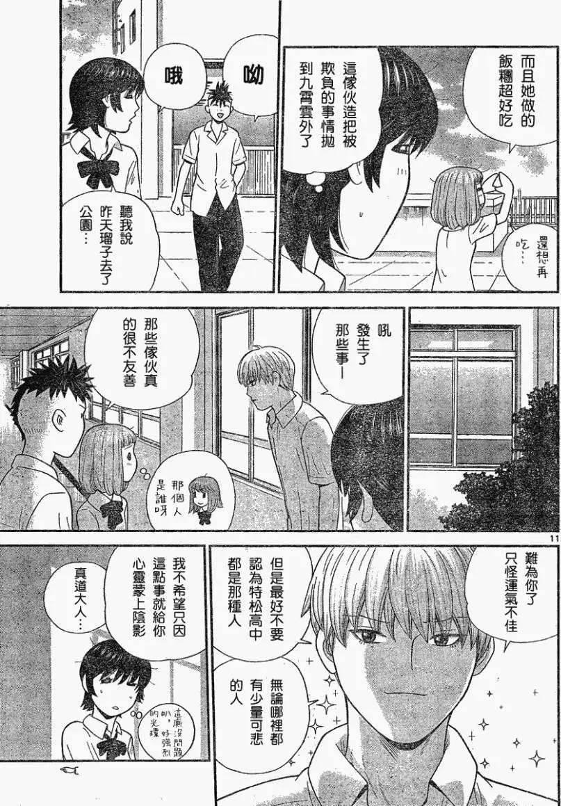 《钢铁贵公子》第28回 第11页