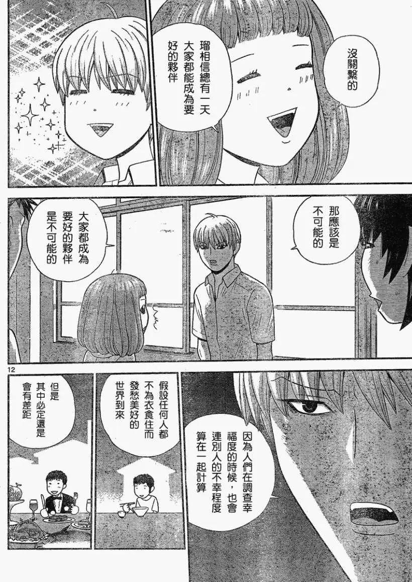 《钢铁贵公子》第28回 第12页