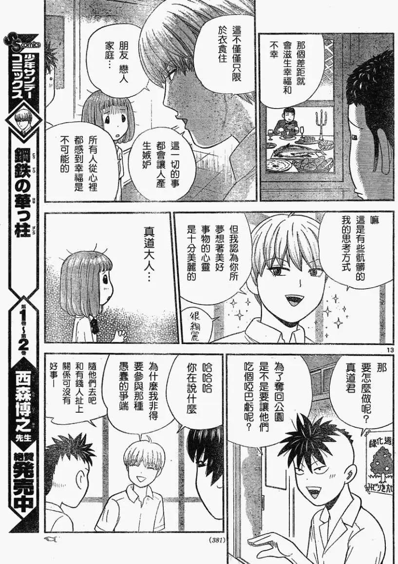 《钢铁贵公子》第28回 第13页