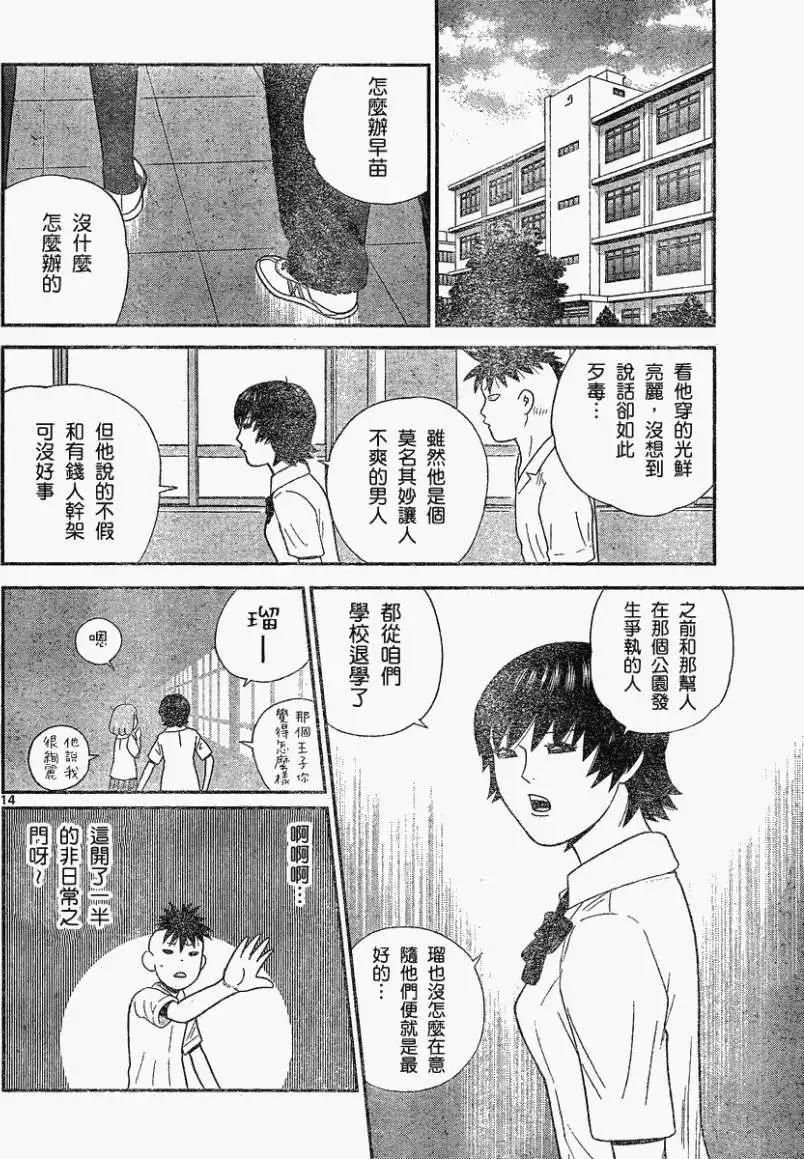 《钢铁贵公子》第28回 第14页