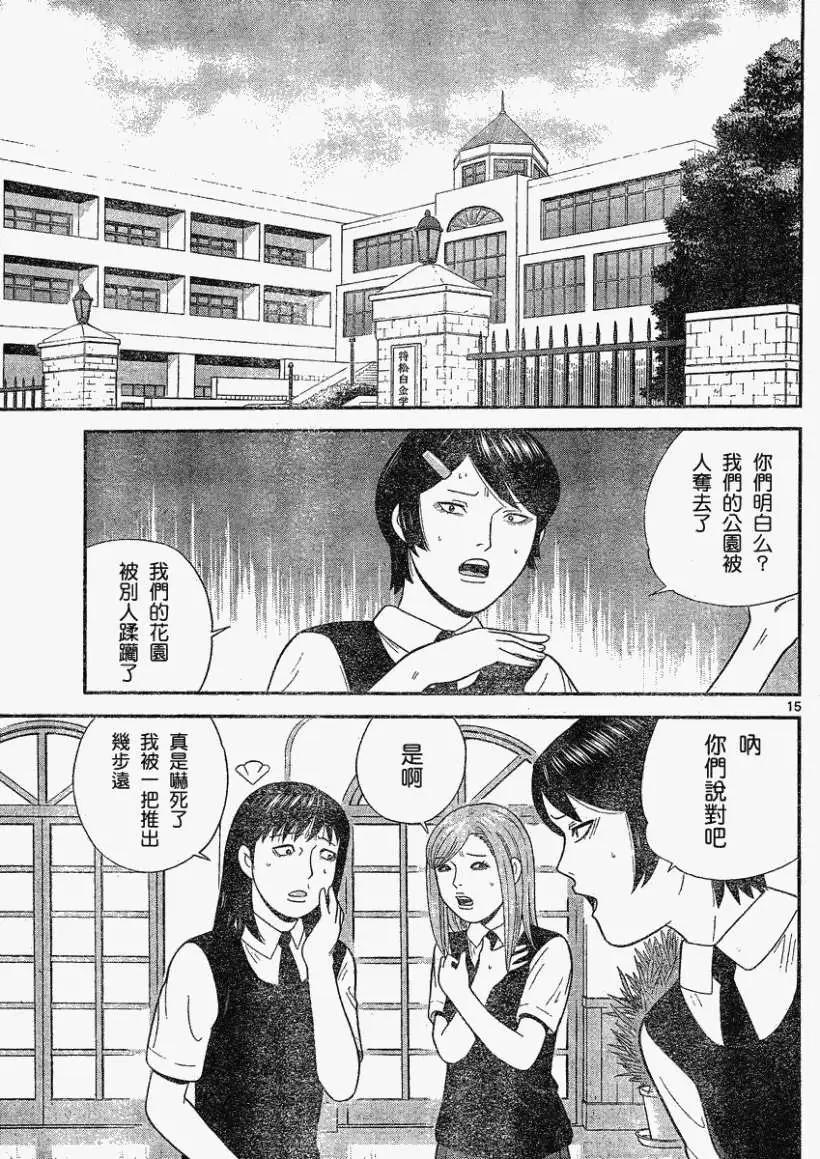 《钢铁贵公子》第28回 第15页