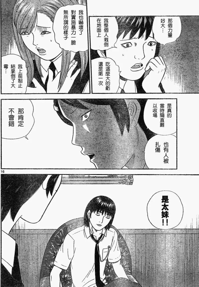 《钢铁贵公子》第28回 第16页