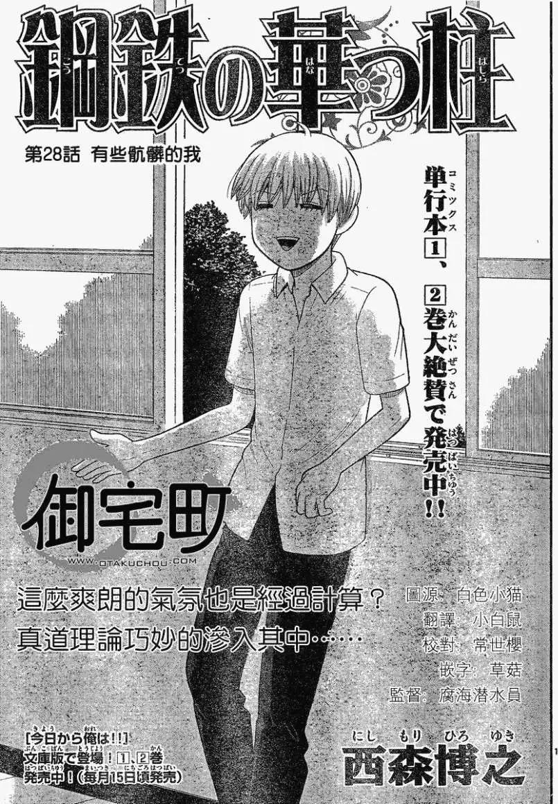 《钢铁贵公子》第28回 第1页