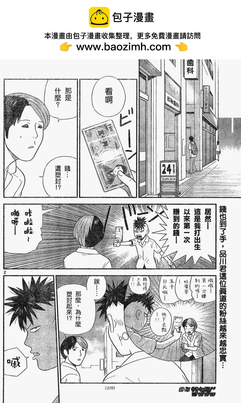 《钢铁贵公子》第28回 第2页