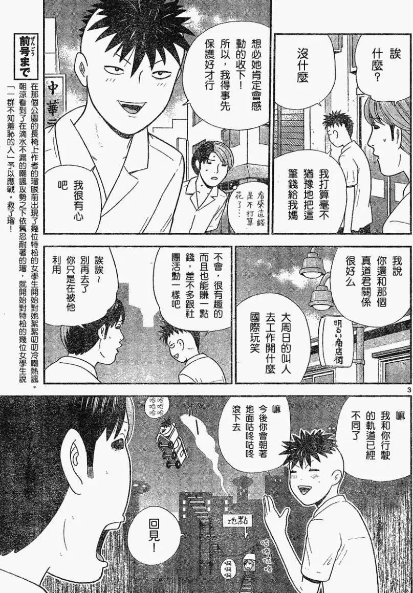 《钢铁贵公子》第28回 第3页