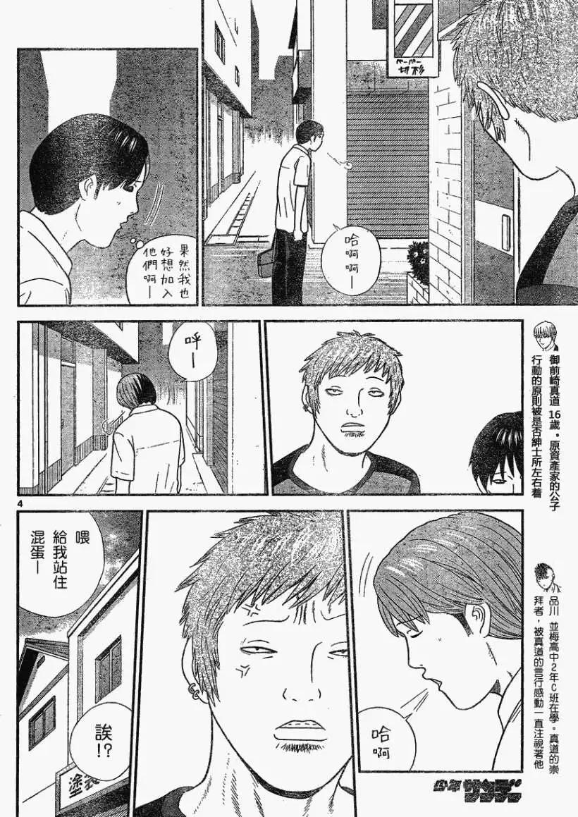 《钢铁贵公子》第28回 第4页