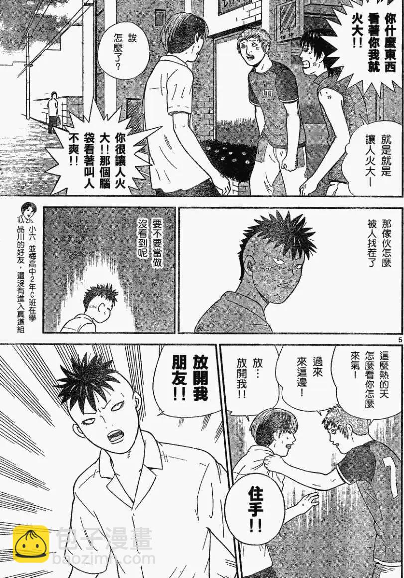 《钢铁贵公子》第28回 第5页