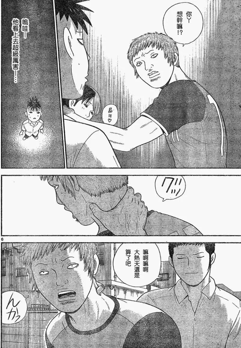 《钢铁贵公子》第28回 第6页