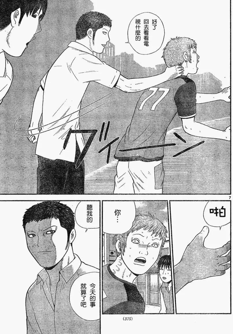 《钢铁贵公子》第28回 第7页