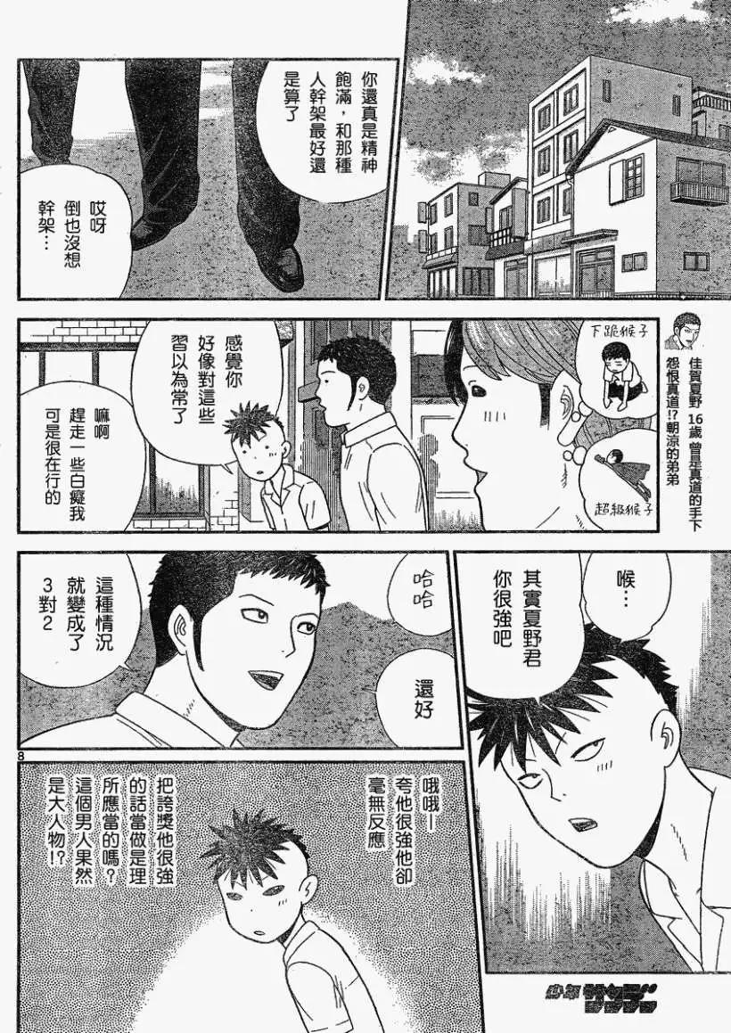 《钢铁贵公子》第28回 第8页