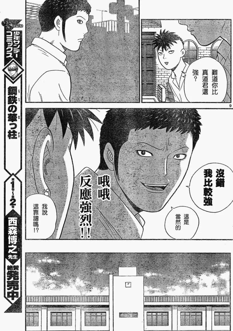 《钢铁贵公子》第28回 第9页
