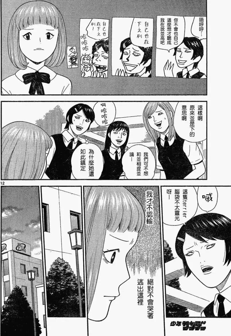《钢铁贵公子》第27回 第12页