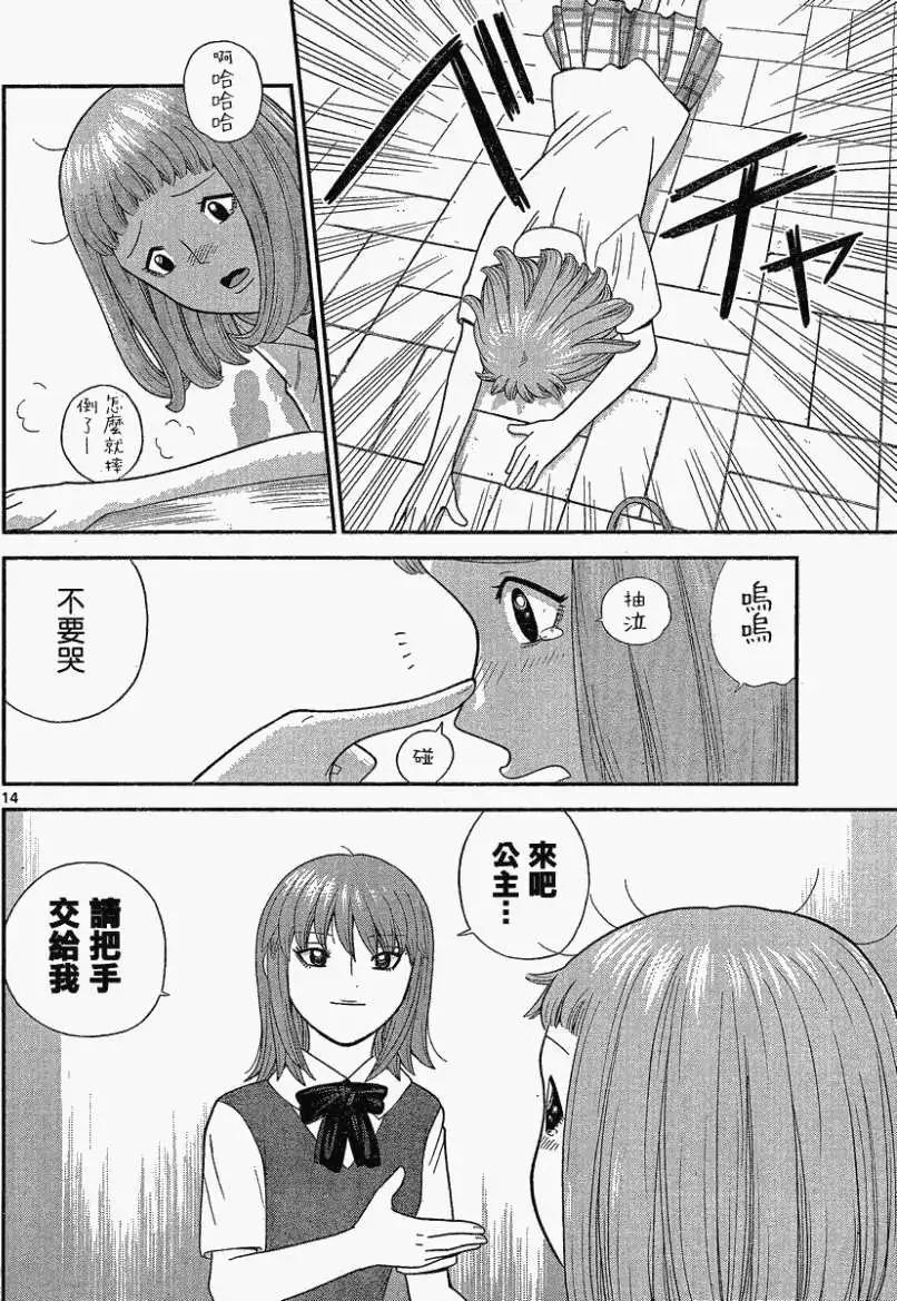 《钢铁贵公子》第27回 第14页