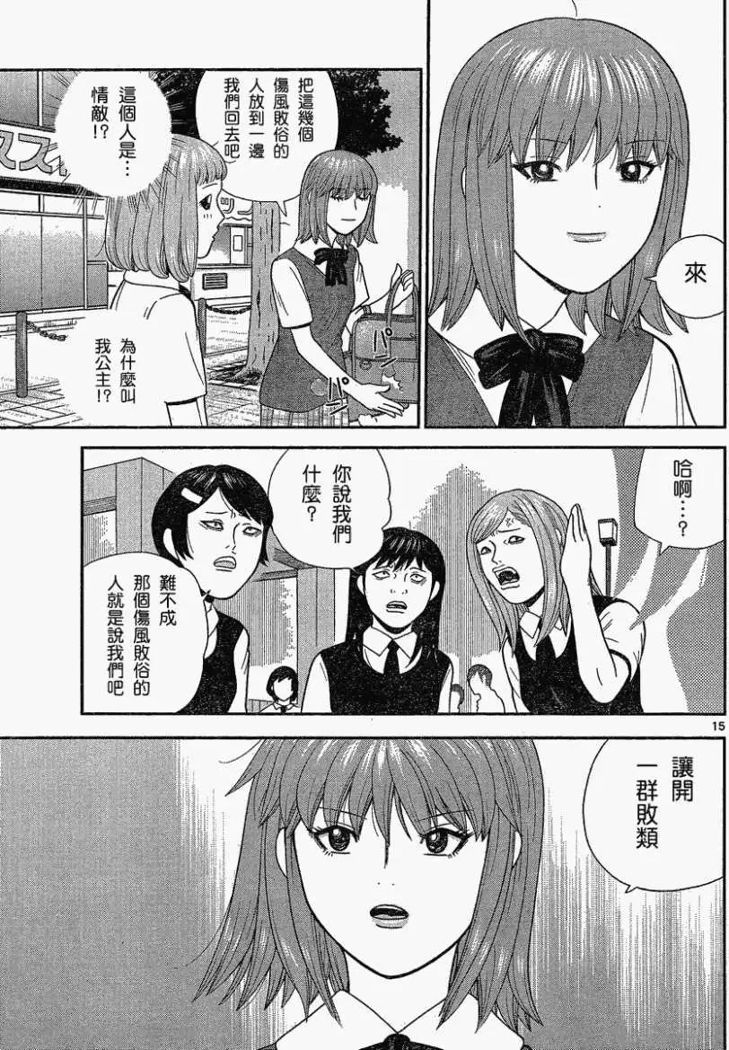《钢铁贵公子》第27回 第15页