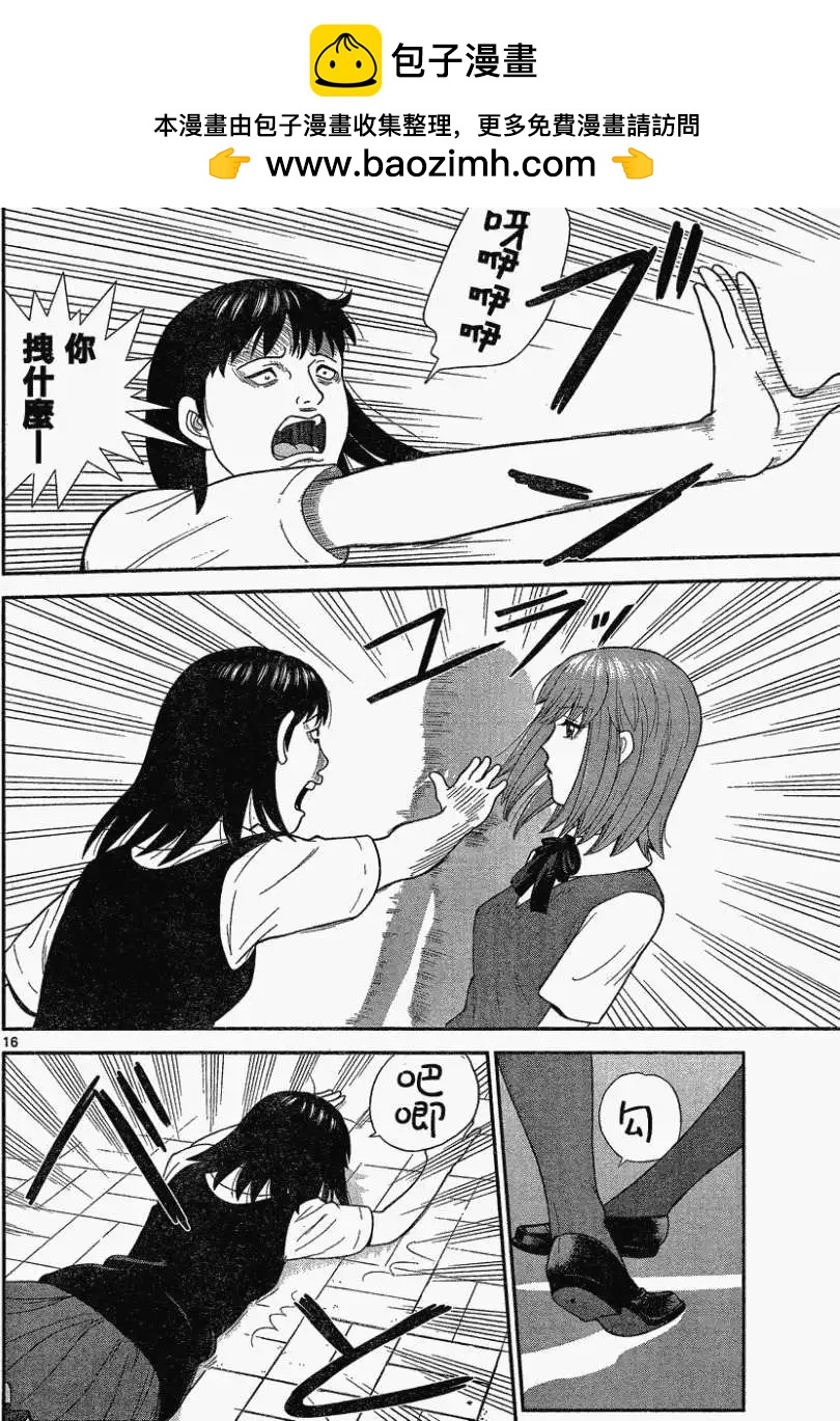 《钢铁贵公子》第27回 第16页
