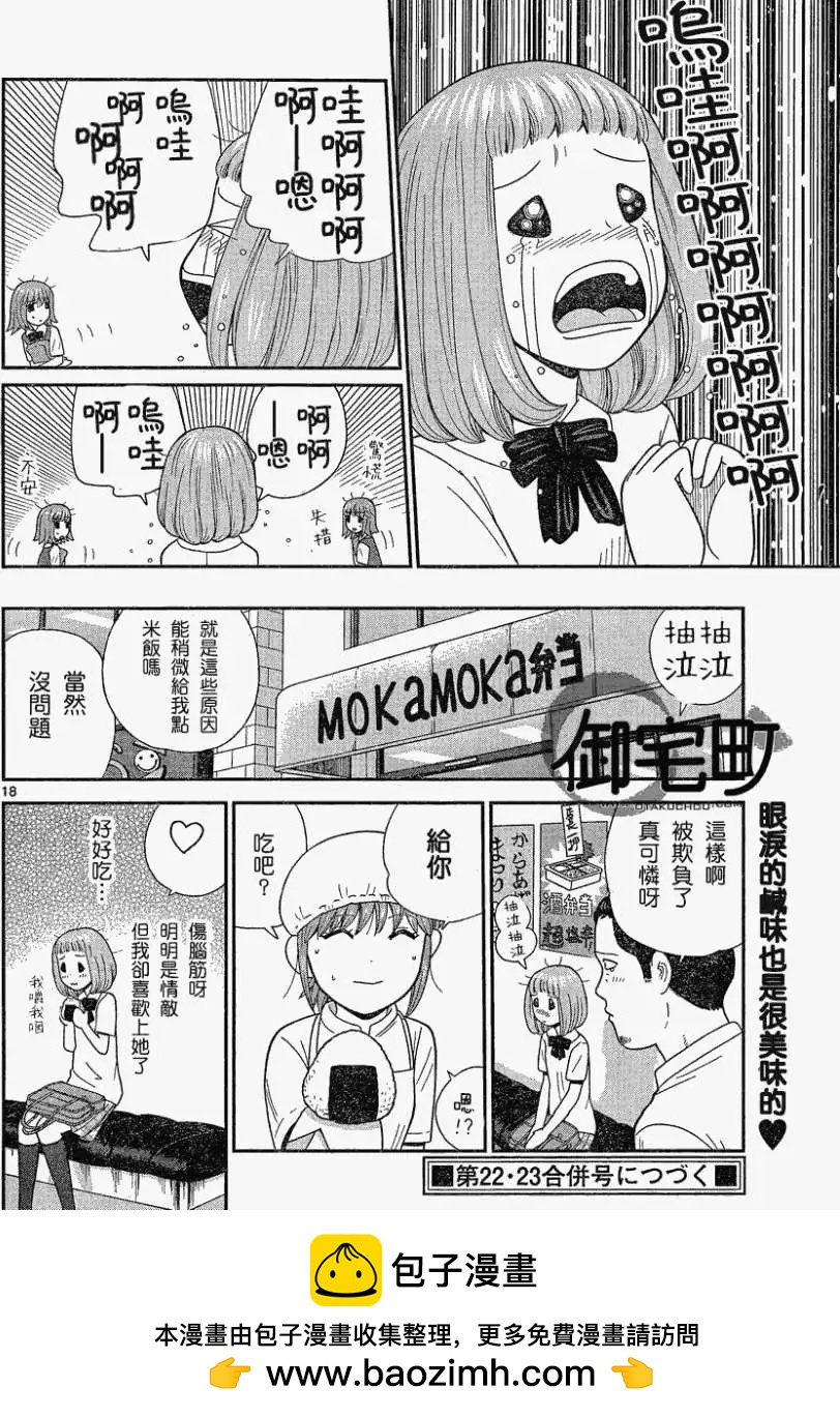 《钢铁贵公子》第27回 第18页
