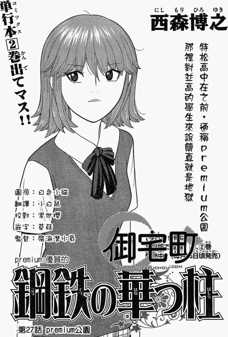 《钢铁贵公子》第27回 第1页