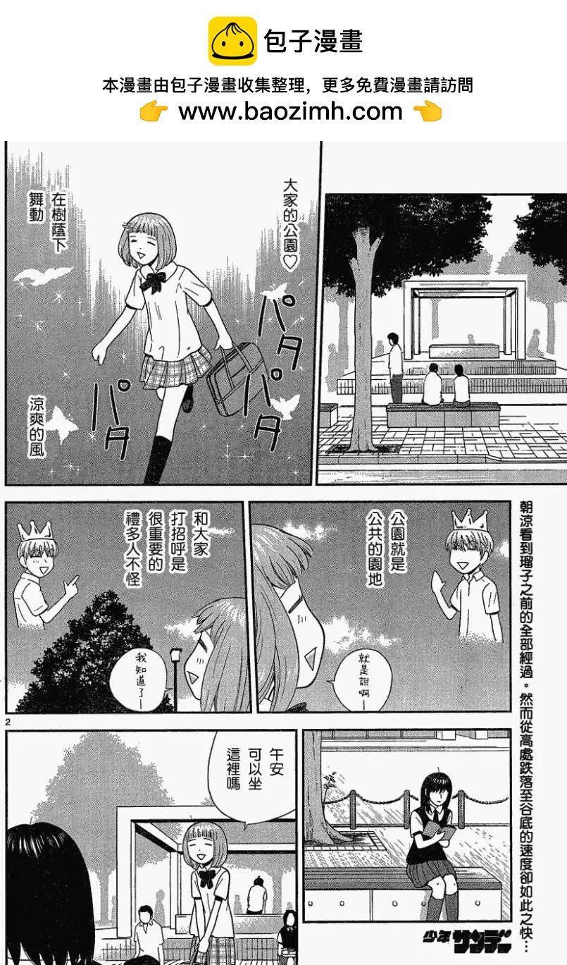 《钢铁贵公子》第27回 第2页