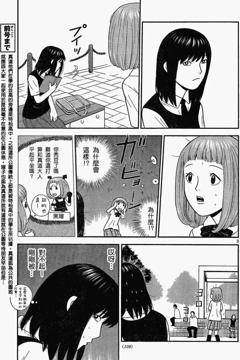 《钢铁贵公子》第27回 第3页