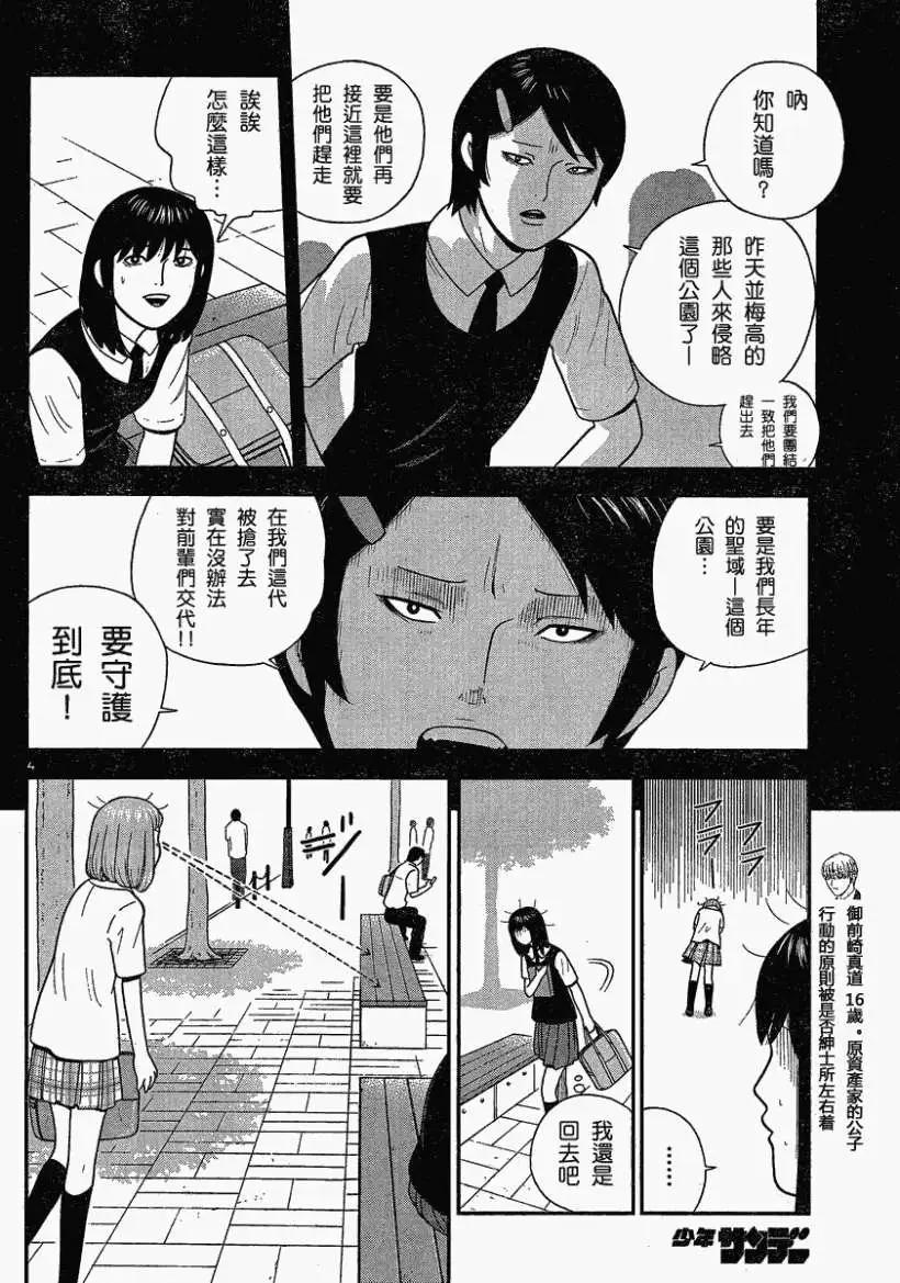《钢铁贵公子》第27回 第4页