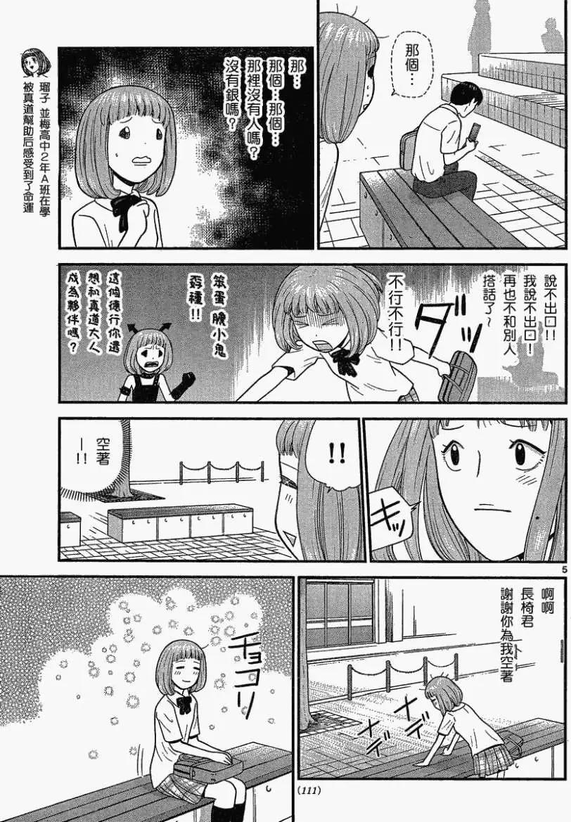 《钢铁贵公子》第27回 第5页