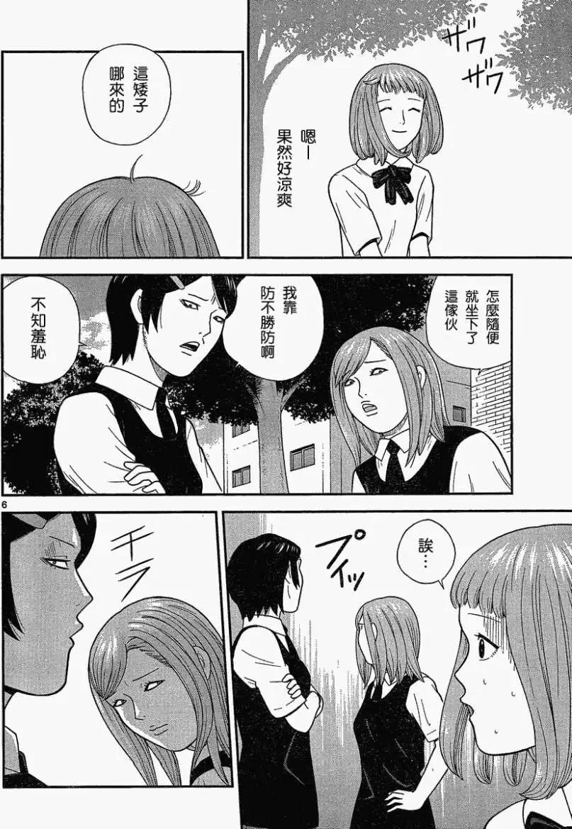 《钢铁贵公子》第27回 第6页