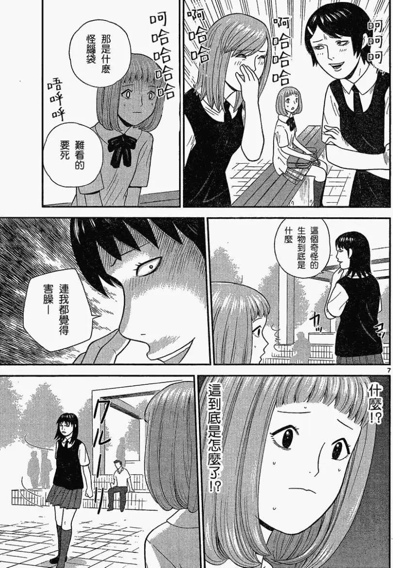 《钢铁贵公子》第27回 第7页
