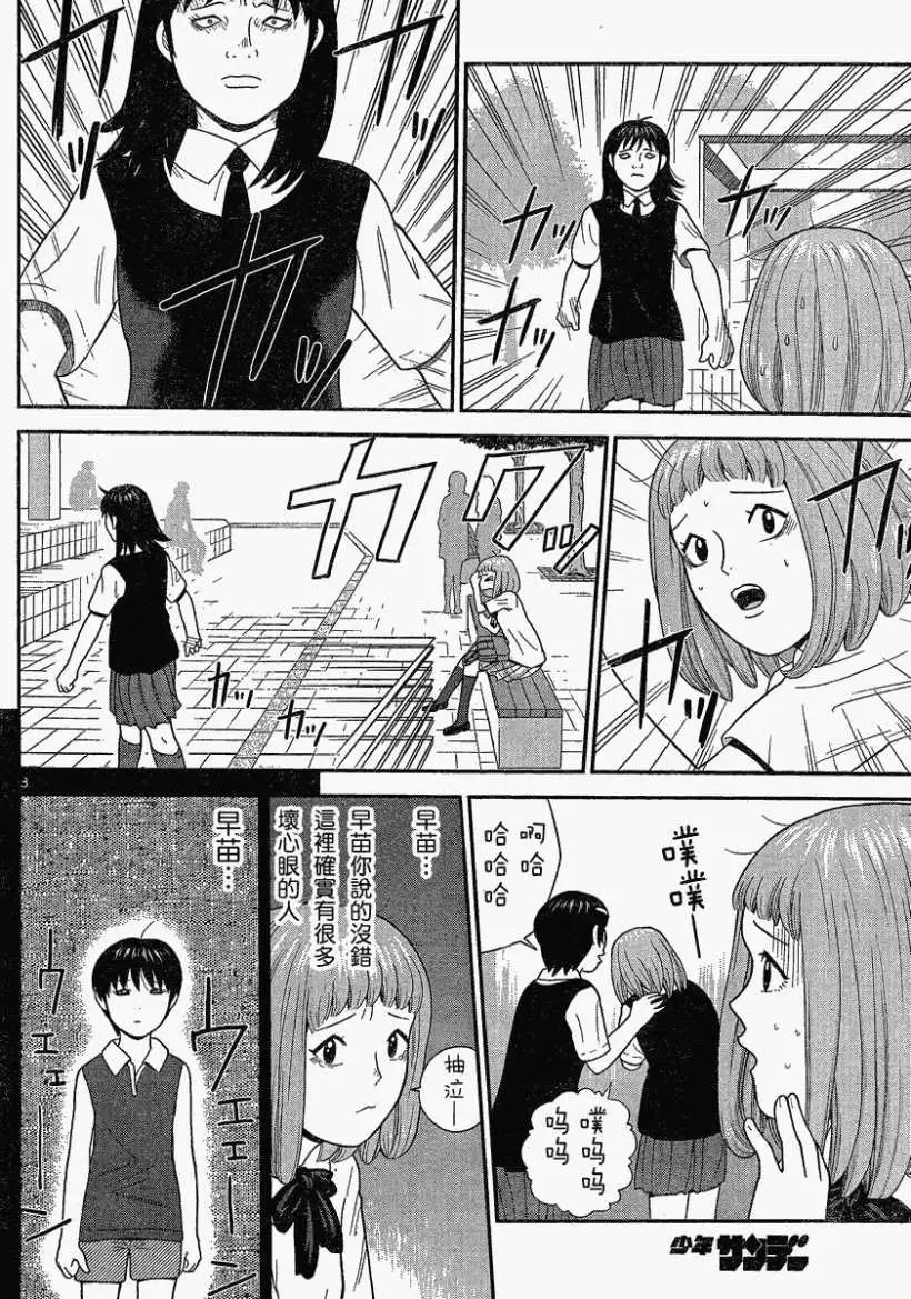 《钢铁贵公子》第27回 第8页