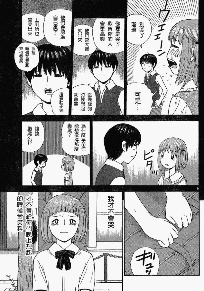 《钢铁贵公子》第27回 第9页