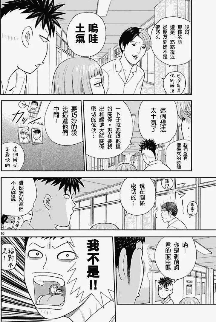 《钢铁贵公子》第25回 第10页