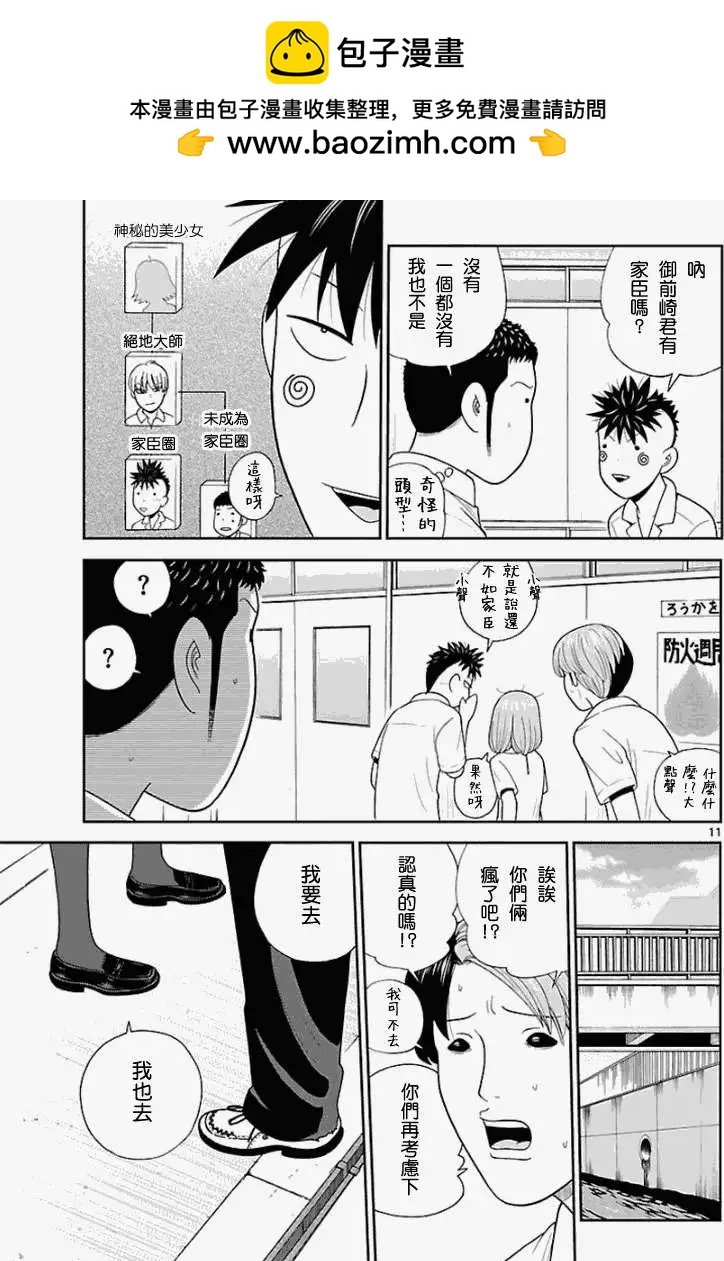 《钢铁贵公子》第25回 第11页