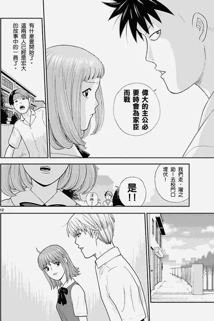 《钢铁贵公子》第25回 第12页