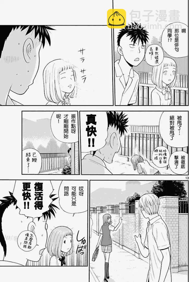 《钢铁贵公子》第25回 第13页