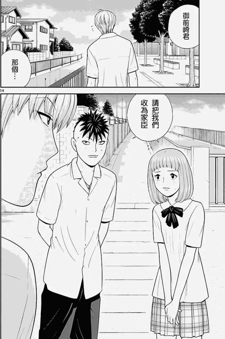 《钢铁贵公子》第25回 第14页