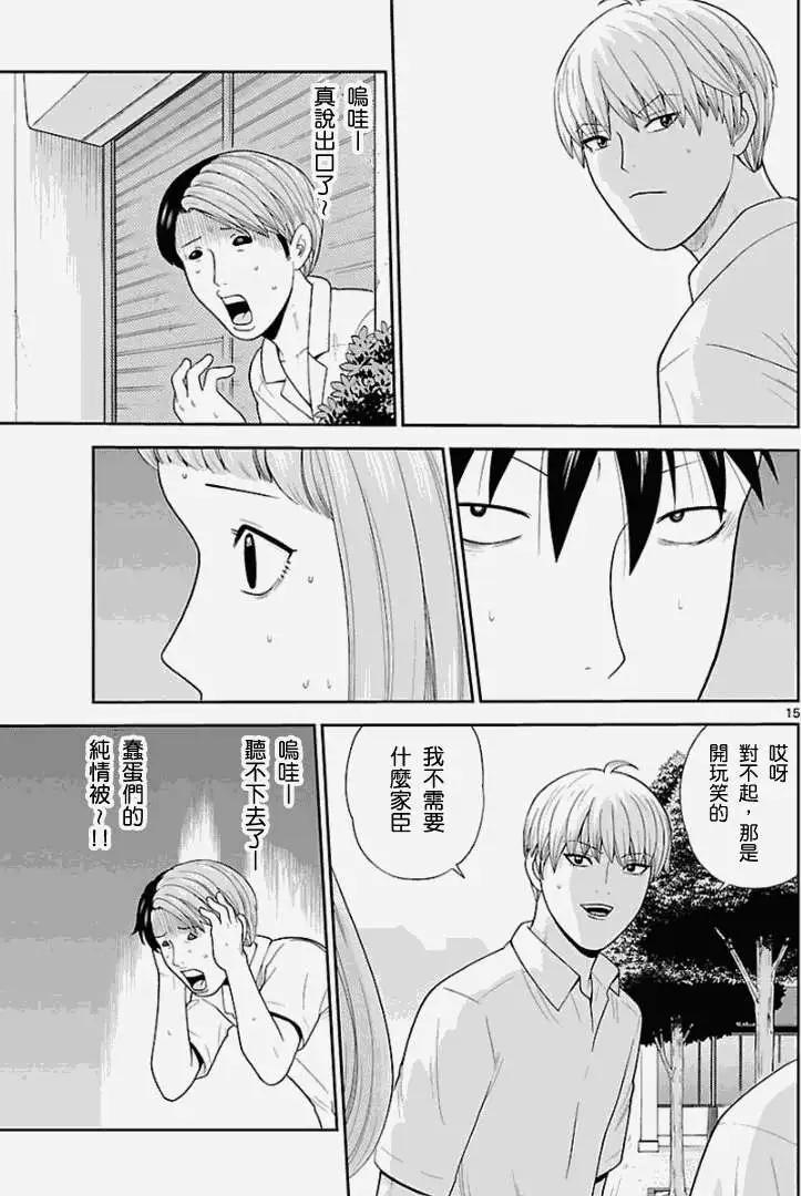 《钢铁贵公子》第25回 第15页