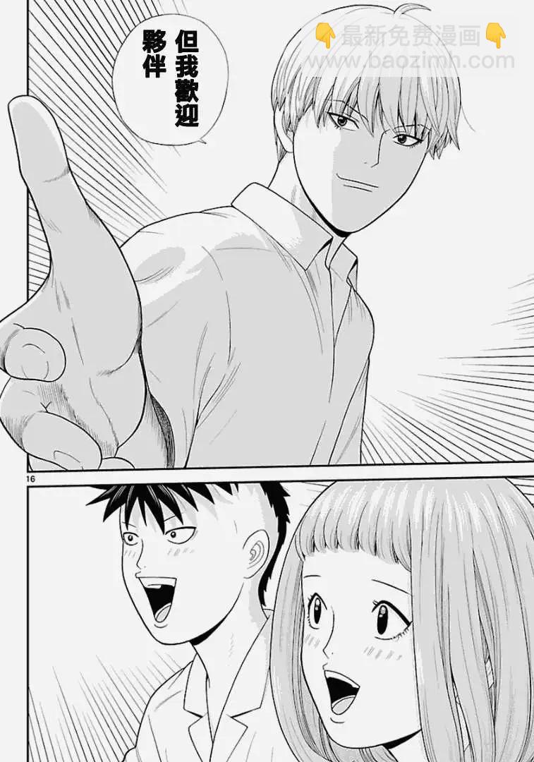 《钢铁贵公子》第25回 第16页