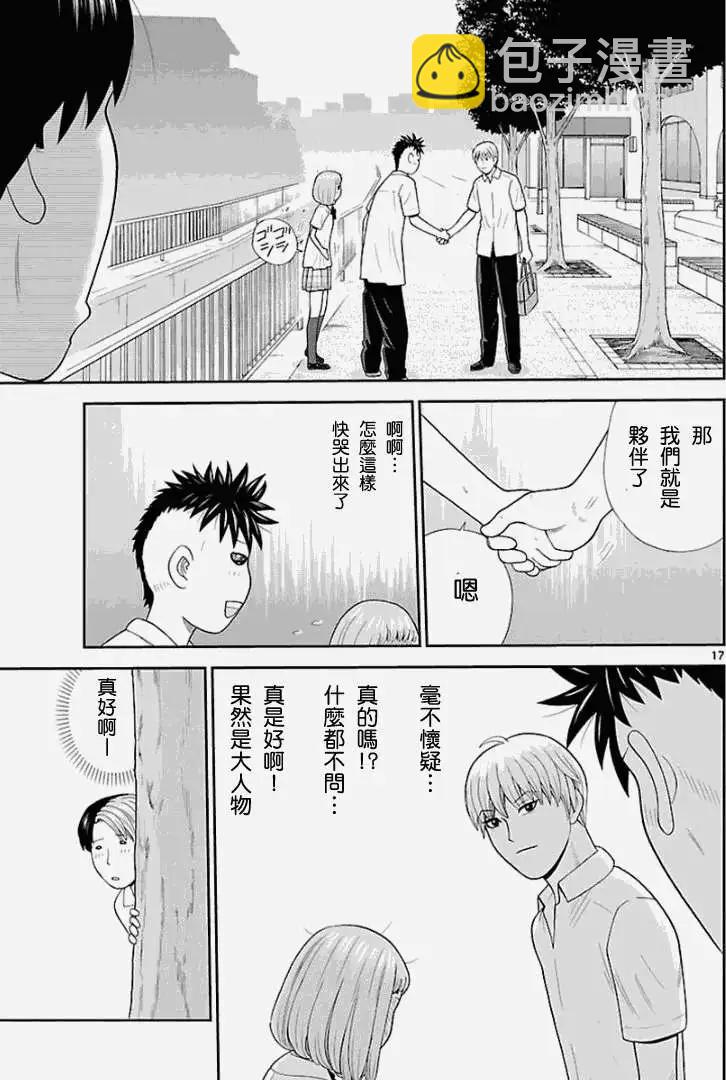 《钢铁贵公子》第25回 第17页