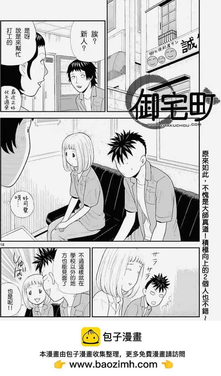 《钢铁贵公子》第25回 第18页