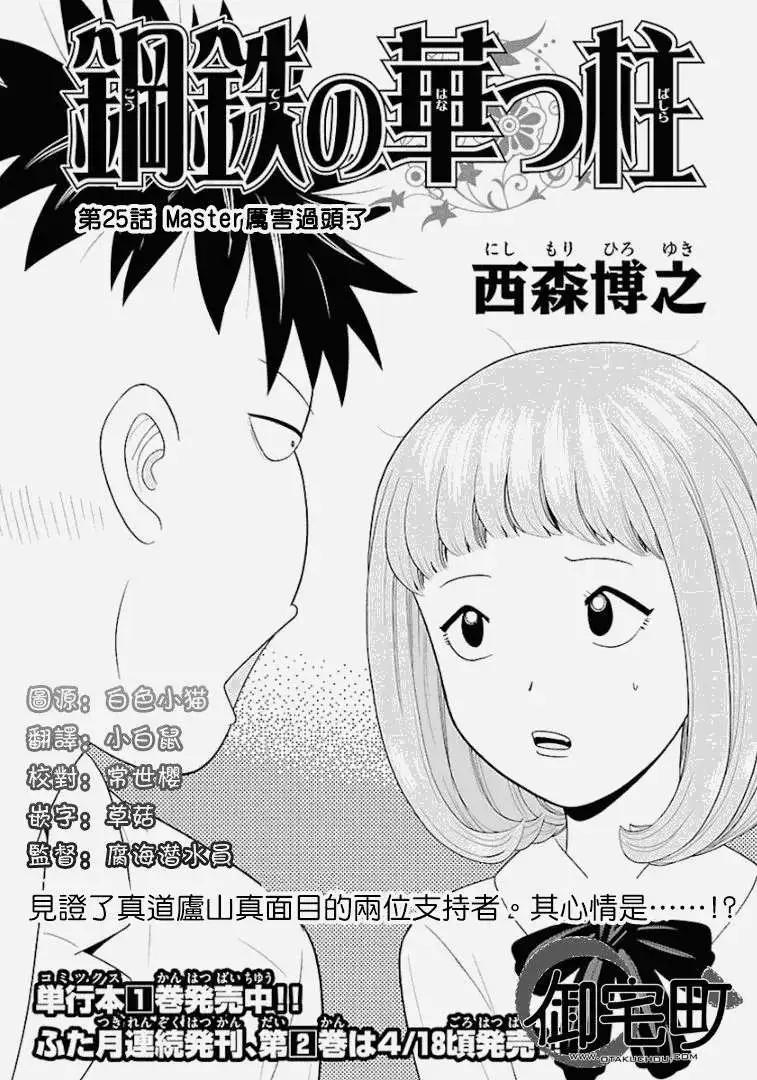 《钢铁贵公子》第25回 第1页