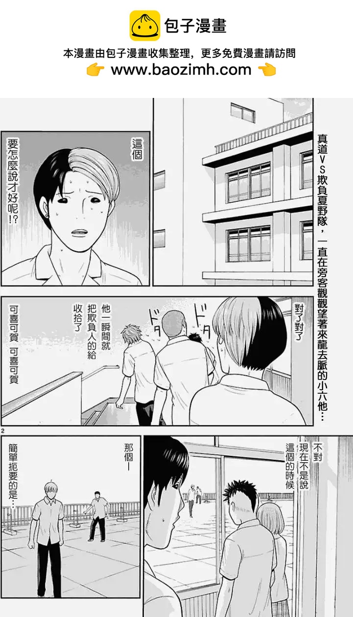 《钢铁贵公子》第25回 第2页
