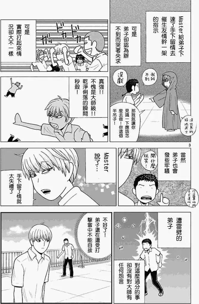 《钢铁贵公子》第25回 第3页