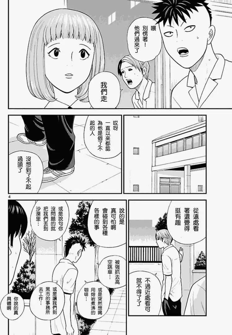 《钢铁贵公子》第25回 第4页