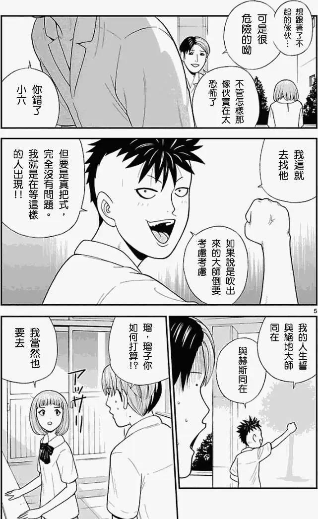 《钢铁贵公子》第25回 第5页