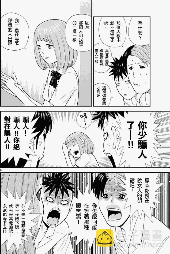 《钢铁贵公子》第25回 第6页
