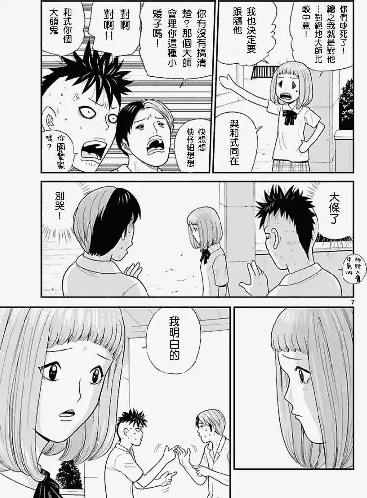 《钢铁贵公子》第25回 第7页