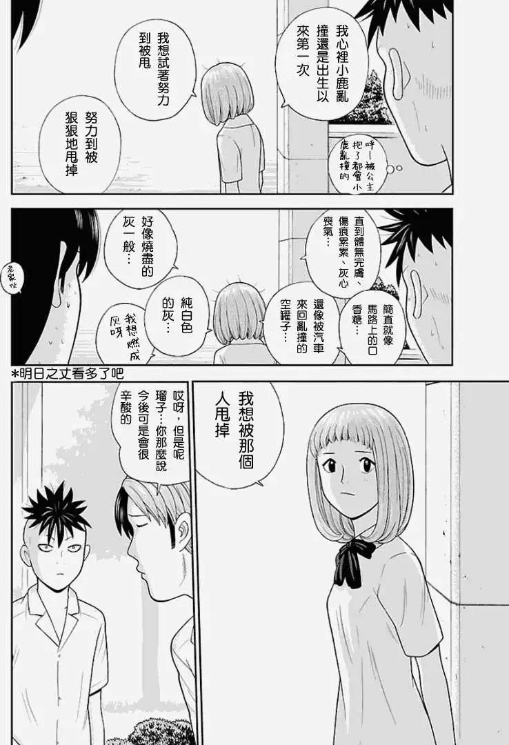 《钢铁贵公子》第25回 第8页